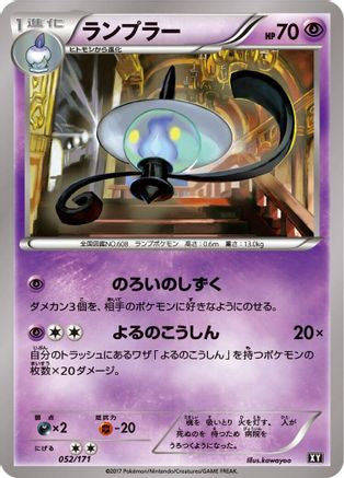 Lampent (052/171) [SM: The Best of XY]