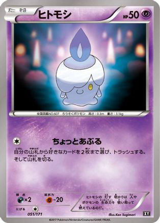 Litwick (051/171) [SM: The Best of XY]