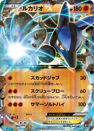 Lucario EX (062/171) [SM: The Best of XY] Holofoil