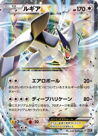 Lugia EX (103/171) [SM: The Best of XY] Holofoil