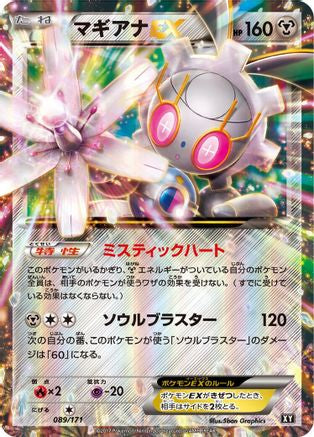 Magearna EX (089/171) [SM: The Best of XY] Holofoil