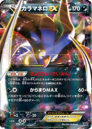 Malamar EX (076/171) [SM: The Best of XY] Holofoil