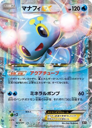 Manaphy EX (021/171) [SM: The Best of XY] Holofoil