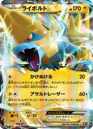 Manectric EX (034/171) [SM: The Best of XY] Holofoil