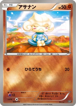 Meditite (059/171) [SM: The Best of XY]