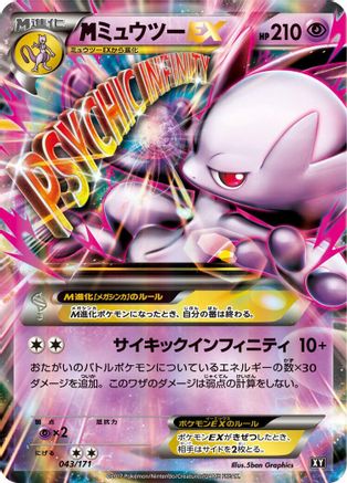 Mewtwo (043/171) [SM: The Best of XY]