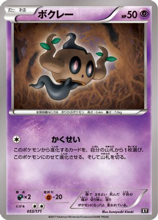 Phantump (053/171) [SM: The Best of XY]
