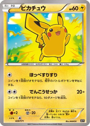 Pikachu (029/171) [SM: The Best of XY]