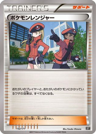 Pokemon Ranger (152/171) [SM: The Best of XY]
