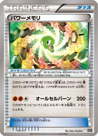 Power Memory (127/171) [SM: The Best of XY]