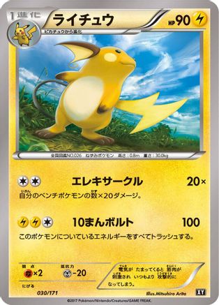 Raichu (030/171) [SM: The Best of XY]