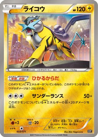 Raikou (033/171) [SM: The Best of XY]