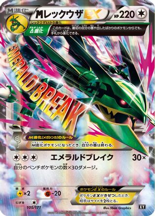 Rayquaza (105/171) [SM: The Best of XY]