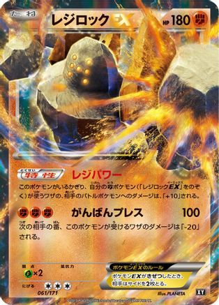 Regirock EX - 061/171 (061/171) [SM: The Best of XY] Holofoil