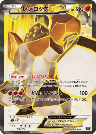 Regirock EX - 175/171 (175/171) [SM: The Best of XY] Holofoil