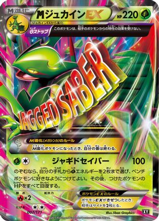 Sceptile (007/171) [SM: The Best of XY]