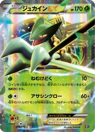 Sceptile EX (006/171) [SM: The Best of XY] Holofoil