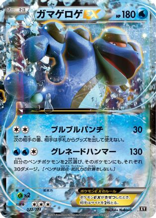 Seismitoad EX (022/171) [SM: The Best of XY] Holofoil