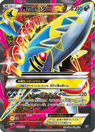 Sharpedo - 178/171 (178/171) [SM: The Best of XY]