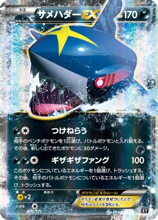 Sharpedo EX (070/171) [SM: The Best of XY] Holofoil