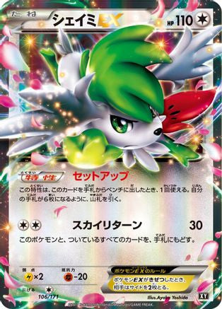 Shaymin EX - 106/171 (106/171) [SM: The Best of XY] Holofoil