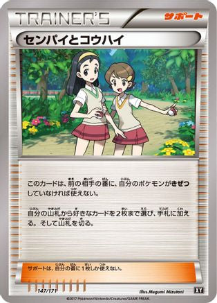 Teammates (147/171) [SM: The Best of XY]