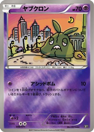 Trubbish (049/171) [SM: The Best of XY]