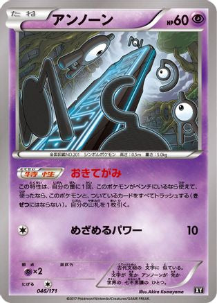 Unown (046/171) [SM: The Best of XY]