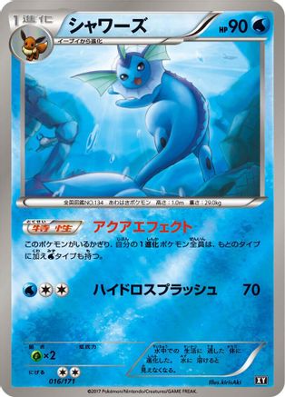 Vaporeon (016/171) [SM: The Best of XY]