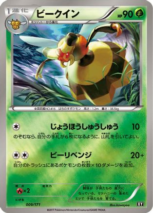 Vespiquen (009/171) [SM: The Best of XY]
