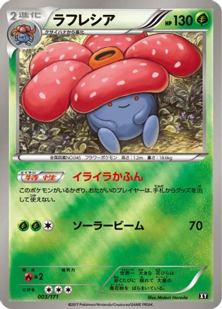 Vileplume (003/171) [SM: The Best of XY]