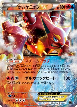 Volcanion EX (015/171) [SM: The Best of XY] Holofoil