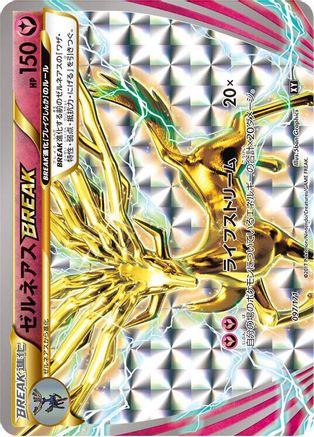 Xerneas BREAK (097/171) [SM: The Best of XY] Holofoil