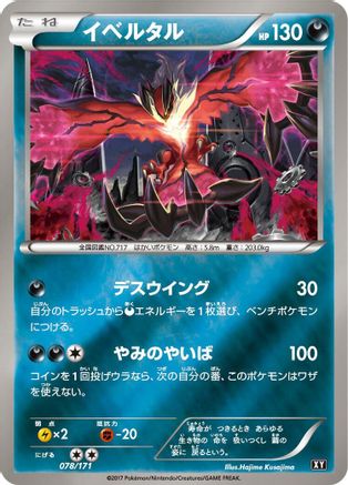 Yveltal - 078/171 (078/171) [SM: The Best of XY]