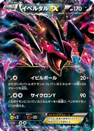 Yveltal EX - 079/171 (079/171) [SM: The Best of XY] Holofoil