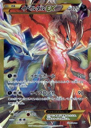 Yveltal EX - 187/171 (187/171) [SM: The Best of XY] Holofoil