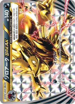 Zoroark BREAK (075/171) [SM: The Best of XY] Holofoil