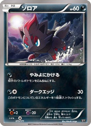 Zorua (073/171) [SM: The Best of XY]