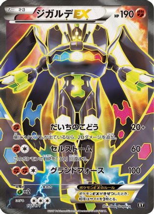 Zygarde EX - 177/171 (177/171) [SM: The Best of XY] Holofoil