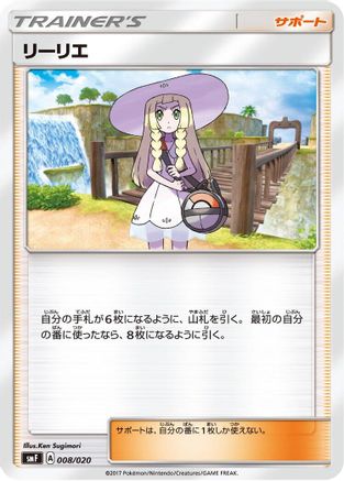 Lillie (008/020) [smF: Ultra Sun & Ultra Moon Premium Trainer Box]