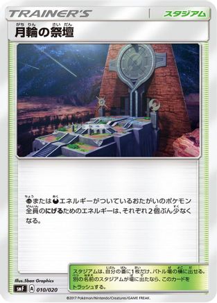 Altar of the Moone (010/020) [smF: Ultra Sun & Ultra Moon Premium Trainer Box]