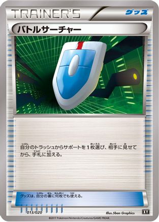 VS Seeker (013/020) [smF: Ultra Sun & Ultra Moon Premium Trainer Box]
