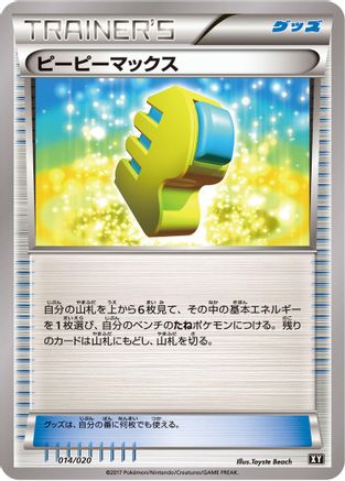 Max Elixir (014/020) [smF: Ultra Sun & Ultra Moon Premium Trainer Box]