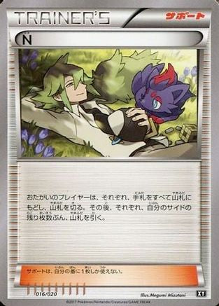 N (016/020) [smF: Ultra Sun & Ultra Moon Premium Trainer Box]
