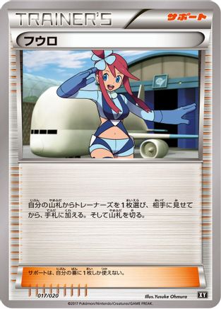 Skyla (017/020) [smF: Ultra Sun & Ultra Moon Premium Trainer Box]