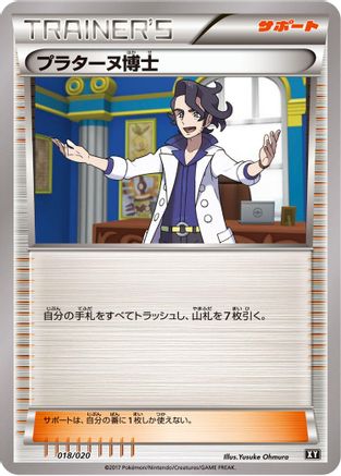 Professor Sycamore (018/020) [smF: Ultra Sun & Ultra Moon Premium Trainer Box]