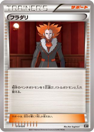 Lysandre (019/020) [smF: Ultra Sun & Ultra Moon Premium Trainer Box]
