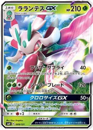 Lurantis GX (009/131) [smH: GX Starter Decks] Holofoil