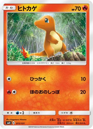 Charmander (011/131) [smH: GX Starter Decks]