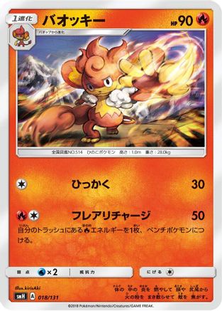 Simisear (018/131) [smH: GX Starter Decks]